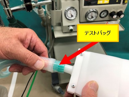 動物用人工呼吸器のテストバッグ