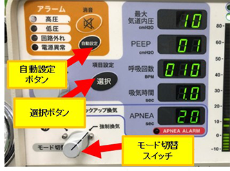 動物用人工呼吸器の自動設定ボタン他