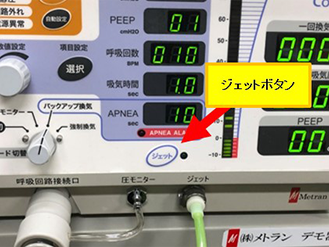 動物用人工呼吸器のジェットボタン