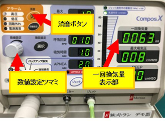 動物用人工呼吸器の消音ボタン他
