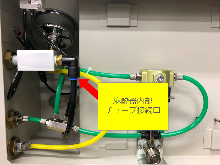 動物用麻酔器内部のチューブ接続口